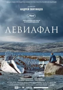 دانلود فیلم لویاتان Leviathan 2014