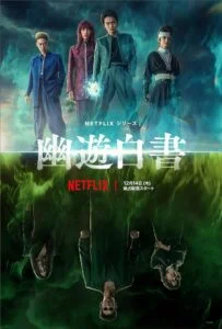 دانلود سریال یویو هاکوشو Yu Yu Hakusho با دوبله فارسی