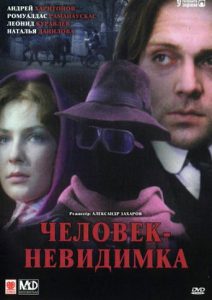 دانلود فیلم مرد نامرئی The Invisible Man 1985 دوبله فارسی