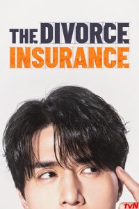 دانلود سریال بیمه طلاق The Divorce Insurance