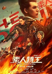 دانلود فیلم تازه کاران The Rookies 2019 با دوبله فارسی