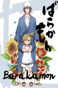 دانلود انیمه نبض رویش Barakamon