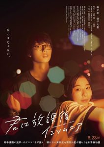 دانلود فیلم بی‌خوابی بعد از مدرسه Insomniacs After School 2023
