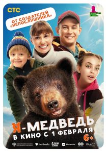 دانلود فیلم من خرس هستم YA medved 2024 با دوبله فارسی