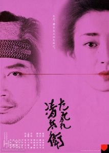 دانلود فیلم سامورایی گرگ و میش The Twilight Samurai 2002 با دوبله فارسی