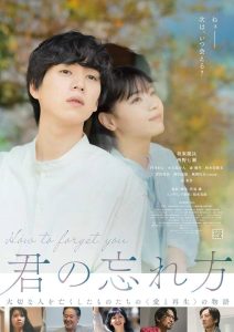 دانلود فیلم چجوری فراموشت کنم How to Forget You 2025