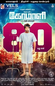 دانلود فیلم کمالی Comali 2019