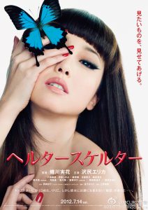 دانلود فیلم هرج و مرج Helter Skelter 2012