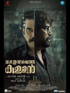 دانلود فیلم دزدِ سمت راست Valathu Vashathe Kallan 2026