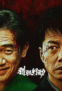 دانلود فیلم شکار روباه Fox Hunt 2025