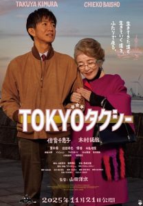 دانلود فیلم تاکسی توکیو Tokyo Taxi 2025