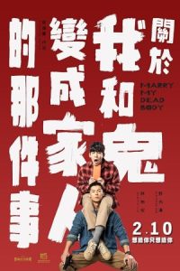 دانلود فیلم با جسدم ازدواج کن Marry My Dead Body 2022