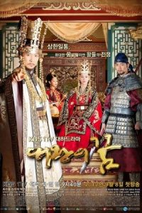 دانلود سریال کره ای رویای پادشاه The King’s Dream
